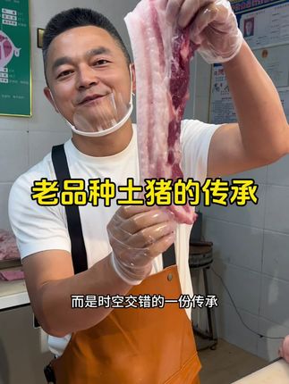 老品种的味道#抖音美食推荐官 #放心肉 #一定要保证肉的质量