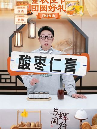 福东海酸枣仁膏=酸枣仁茶汤桑葚茯苓百合泡水喝 #酸枣仁膏 #好喝不贵 #桑葚 #茯苓 #百合