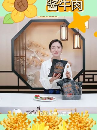 #酱牛肉 #内蒙古酱牛肉 #正宗酱牛肉 #酱卤牛肉 #精选酱牛肉 【东方|甄选】内蒙古酱牛肉150g*5袋精选正宗真空包装熟食