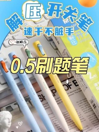 颜值超高的解压开关笔,晨光设计师脑洞也太大了吧!#开学必备好物 #学习文具 #中性笔 #书写工具 @DOU+小助手 @巨量千川