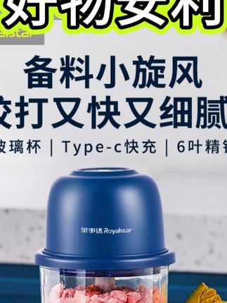 荣事达八叶刀绞肉机,多功能实用料理好帮手! #多功能料理机 #八叶刀绞肉器 #电动绞蒜器 #家用料理神器 #家用搅碎机