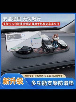 【无忧畅行】多功能车载防滑垫手机导航架临时停车牌中控储物置物垫#车载防滑垫 #多功能用品 #手机导航架 #临时停车牌 #中控储物