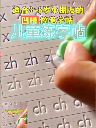 【老师推荐-全套8本】凹槽字帖儿童专用送专用消失笔握笔器练字练习