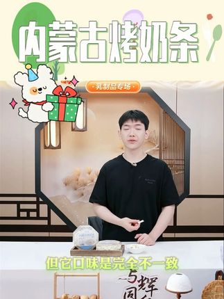 【益小蓝】内蒙古烤奶条 烤酸奶儿童零食内蒙特产营养烤奶贝脆片 #内蒙古烤奶条 #烤奶条 #烤酸奶 #内蒙古特产 #好物推荐 @DOU+小助手 @DOU+好生意