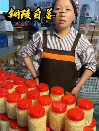 铜陵糖醋姜酱汁姜嫩姜头木糖醇盐水姜500克600克900克1 #生姜  #地方特产