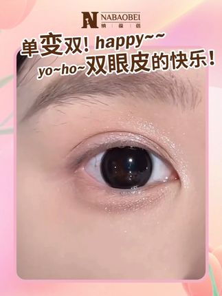 原相机怼脸拍!#双眼皮贴 这双眼皮贴自然到看不出痕迹#自然双眼皮贴 #纳葆蓓
