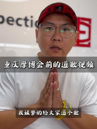 抱歉各位 是我辜负大家了 #重庆摩博会 #中正摩检 #摩托车第三方检测 #充值 #2025重庆摩博会