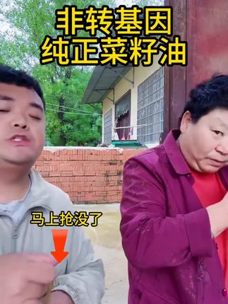 非转基因纯正菜籽油,无添加、无污染,保留了菜籽原有的营养成分和风味,让你吃的健康,吃的放心,价格实惠,这样好的菜籽油不多了,需要的家人们点击下方小黄车了解一下#菜籽油#好物推荐#扶农助农#分享家乡特产