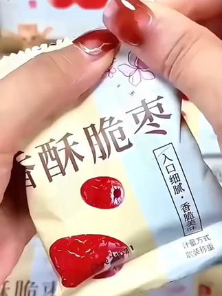 【粉丝福利】香酥脆枣40包 无核酥脆营养独立包装即食新疆红枣特产