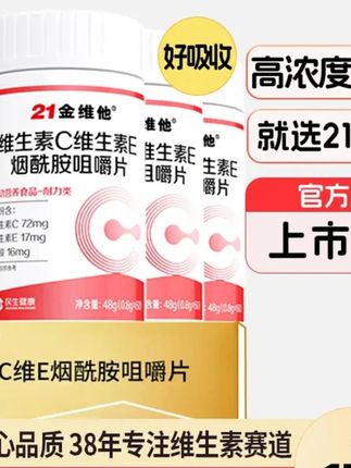 #金维他 郝劭文推荐21金维他烟酰胺维生素C+E烟酰胺维C维E烟酸高含量好吸收官方旗舰#维生素 #维生素推荐 #维生素测评 #烟酰胺维C