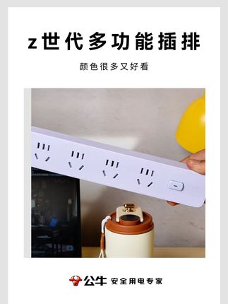 开学宿舍可千万别错过这个好东西!!! #公牛 #公牛插排