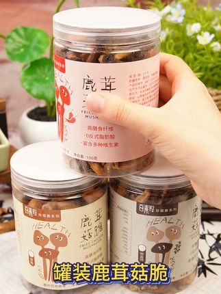 低卡零食天花板找到了! #百素珍 #鹿茸菇脆 #追剧小零食 #好吃停不下来 #多种口味任你选择
