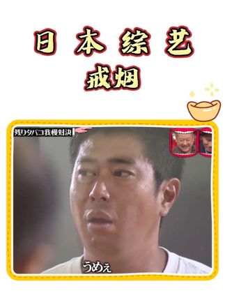 如果给一整天没抽到烟的老烟枪一根烟会怎样呢#综艺搞笑 #老外真会玩 #奇葩挑战 #趣味挑战
