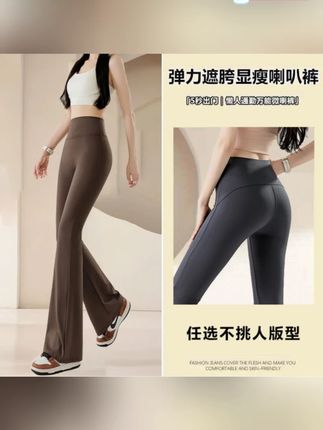 人鱼瑜伽喇叭裤女外穿2025春秋新款塑形高腰提臀健身运动微喇裤#显高显瘦显腿长 #穿出大长腿 #身材管理 #健身穿搭 #时尚