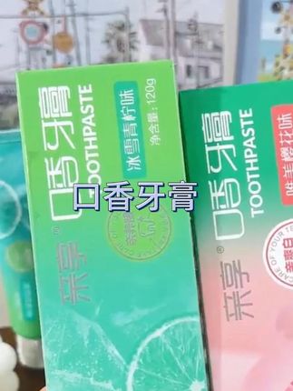 #牙膏 #口香糖牙膏 #太香了吧