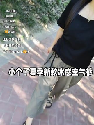 冰感空气裤50八分九分休闲裤轻薄空调裤2025夏季凉感抗皱宽松 这条裤子也太凉快太显瘦了吧、弹力冰感西装面料! #夏季穿搭 #小个子显高显瘦穿搭 #谁穿谁好看 #618年中大促 #超清爽的夏天OOTD