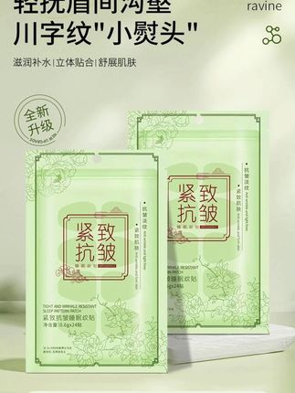 韬韬推荐 紧致抗皱睡眠纹贴淡化细纹眉间纹川字纹抬头纹滋润保湿#睡眠纹贴 #好物分享 #平价好物 #好物推荐 #无限回购的宝藏单品