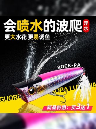 ROCKPA喷水波假饵,水面系浮水设计,噪音声波诱鱼,路亚钓鲈鱼翘嘴黑鱼超好用,野钓必备。 #波爬 #水面系假饵 #水面系假饵 #路亚 #鲈鱼钓具