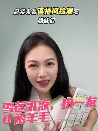 快快快,拼手速!#云朵艾杨 雪莲精华水超大羊毛,想要补水保湿的姐妹不要犹豫,就今天#精华 #护肤