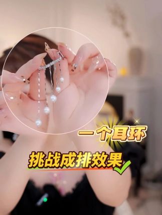 错落有致如星光阶梯—— 只需一对,轻松营造耳骨连环的惊艳层次 #饰品分享 #耳饰分享 #耳骨夹 #修饰脸型