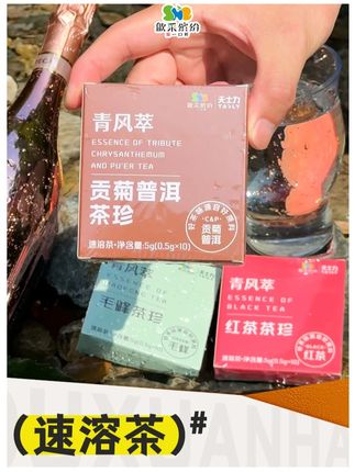 想在露营的时候整口茶,又嫌烧热水太麻烦, 不妨试试这个不挑温度的速溶茶。#速溶茶 #茶粉 #歙采缤纷