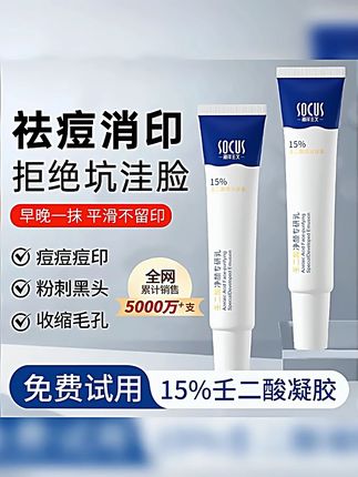 青春期的宝子看过来!15%壬二酸凝胶,呵护肌肤,学生党必备神器~ #壬二酸凝胶 #去黑头闭口 #壬二酸 #护肤好物 #好物推荐