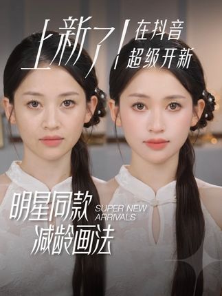 黄黑皮秒变冷白皮,滋润不卡纹!! #七夕琥珀流光妆的含金量 #琥珀流光妆 #琥珀流光 #秋上新来抖音 #减龄妆容