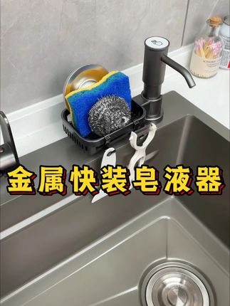 厨房必备金属快装皂液延长器 高端上档次还好用#皂液器 #水槽皂液器 #皂液延长器 #快装金属皂液延长器 #厨房好帮手