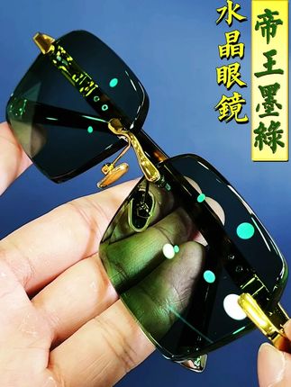 普兰迪帝王墨绿水晶石头眼镜 #水晶眼镜 #水晶石头镜 #水晶石眼镜 #水晶石头眼镜 #好物推荐🔥