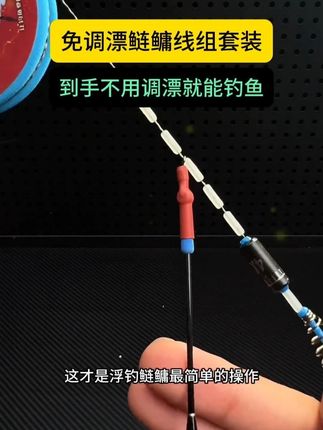 这才是日夜两用免调漂鲢鳙线组套装, 到手浮漂与双钩整套搭配好,到手不用调漂就能钓鱼#鲢鳙线组  #免调漂线组  #大力马线组  #弹簧线组钓鲢鳙  #浮钓鲢鳙 = =