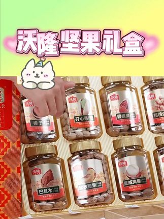 【8罐纯坚果】沃隆1320g财源滚滚中秋高端坚果礼盒送礼推荐#坚果 #送礼佳品 #零食推荐 #好货推荐 #高端坚果礼盒