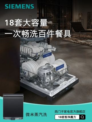 18套大容量 一次畅洗百件餐具 #西门子#智净魔方#洗碗机#超大容量#好家电改变生活