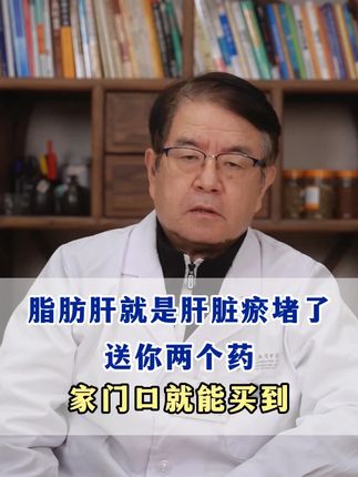 #肝病 #养肝护肝 #医者仁心