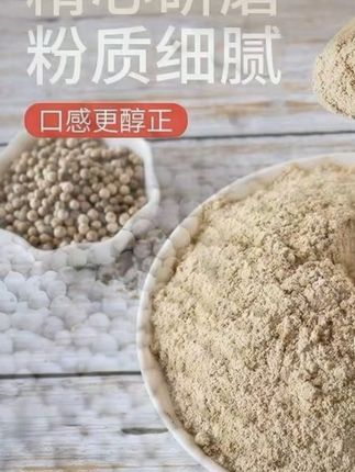#白胡椒粉 半斤才这个价!真的太划算了! #白胡椒粉# 调味料 #厨房好物 #半斤才这个价真的太划算了