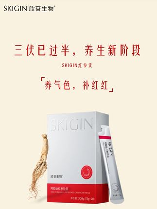 三伏已过半,养生还没开始? #三伏天养生 #养生知识 #女人保养 #skigin欣苷红参饮 #女人一定要爱自己
