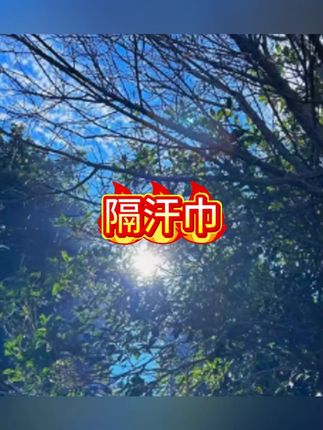 儿童吸汗巾宝宝纯棉隔汗巾婴幼儿园男童女童可绣名字大号垫背全棉#吸汗巾 #隔汗巾 #宝宝好物 #儿童好物 #吸汗透气