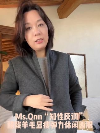 “知性灰调”醋酸羊毛一粒扣显瘦弹力休闲西服 #穿出高级感 #极简风 #搭配技巧 #今天穿什么 #Q姐