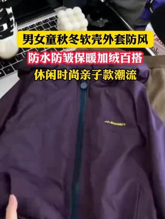 巨软巨舒适的儿童秋冬外套,还防风防水#高品质童装 #爆款童装 #穿搭