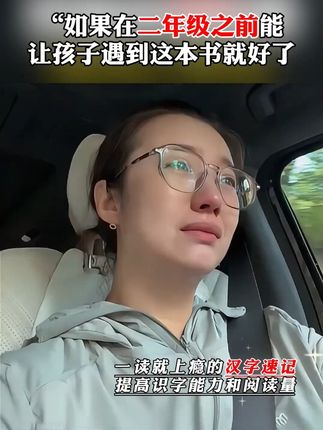 孩子认字有困难?可以试试这个方法!用思维导图的方式识字,轻松帮孩子快速理解记忆#快速提升 #识字量