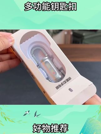 这个可以挂在钥匙上,随时随地都能拿出来用的手电筒#高性能实用工具 #手电筒 #实用好物 #高效率五金工具