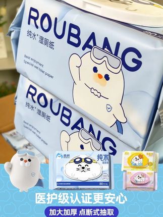 #柔邦湿厕纸 也来卷了!每包都瓷实的跟砖头一样!升级加大加厚的!#医护级 #原生木浆 #中秋提前购