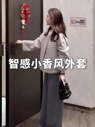 【智感】秋冬小香外套 #ootd穿搭 #通勤搭配 #轻奢女装 #在抖音入手的好东西 #小香风