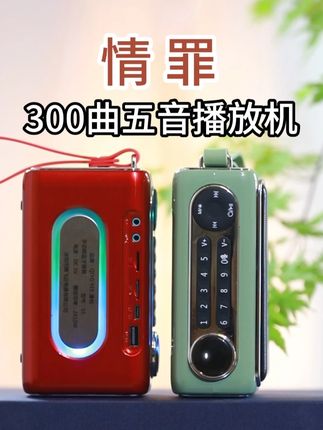 每天坚持聆听五音音乐也是一种绿色的康养生活方式哦。#五音音乐#五音300曲精选版#五音音箱#300曲五音播放机 #情罪 五音试听版#山水音响 #老人音响 #迷你音箱 @十三音愈五音疗愈
