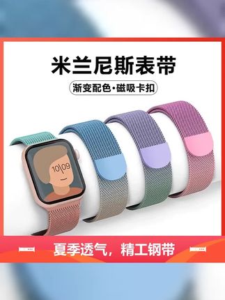 适用苹果手表表带iwatch ultra2米兰尼斯表带applewatch s10 9 8 #applewatch #腕上时尚圈 #数码科技 #智能穿戴 #今天穿什么
