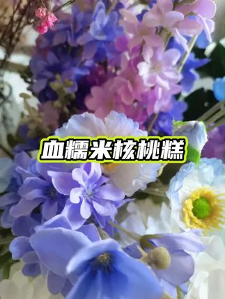 血糯米核桃糕黑芝麻红枣核桃糕独立新中式糕点心休闲解馋小零食 #血糯米核桃糕 #强烈推荐 #太好吃了 #解馋 #零食推荐