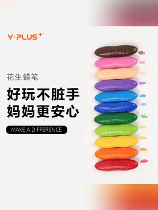 Y·PLUS不脏手花生蜡笔 可水洗安全不易断幼儿园油画棒不粘手#花生蜡笔 #可水洗蜡笔 #幼儿园油画棒 #不脏手蜡笔 #儿童绘画工具