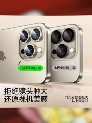 闪魔适用苹果16promax镜头膜15pro14pro镜头保护膜摄像头ar增透#镜头膜 #iphone16 #闪魔钢化膜 #镜头膜保护 #数码科技