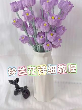 铃兰花手捧花束扭扭棒DIY可爱向日葵盆栽材料包儿童礼物手工摆件#手工 #铃兰花手捧花 #扭扭棒diy手工 #手工花 #好物推荐