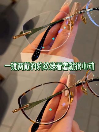 刷到这么好戴的可拆卸豹纹你就偷着乐吧! #近视 #眼镜 #无框眼镜 #复古感 #美出高级感