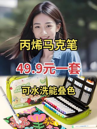 郝邵文力荐!得力丙烯马克笔芝士包,儿童美术专用,可水洗叠色! #马克笔 #丙烯马克笔 #儿童水彩笔